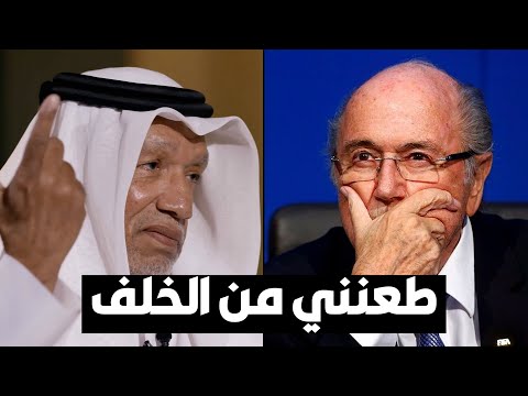 محمد بن همام بلاتر طعنني من الخلف