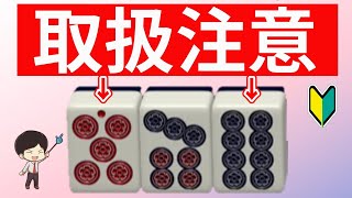 永久保存版 誰でも赤578がさばけるコツを説明!〜初心者から上級者まで!リーチを目指せ! “配牌からの”牌効率講座! 第43回~