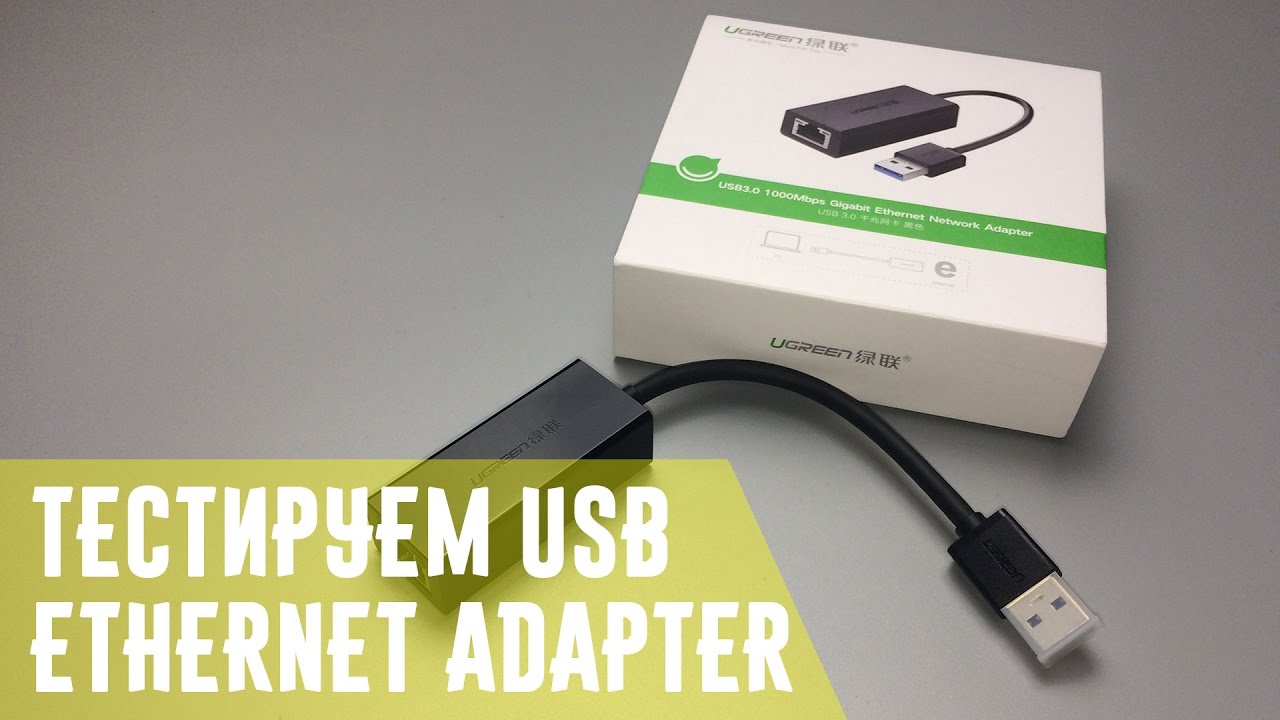 Ugreen USB 3.0 Ethernet адаптер для MAC, Linux и Windows
