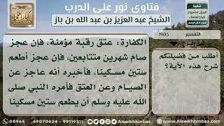 صورة 1903 - تفسير قوله تعالى(قد سمع الله قول التي تجادلك في زوجها ...) - نور على الدرب