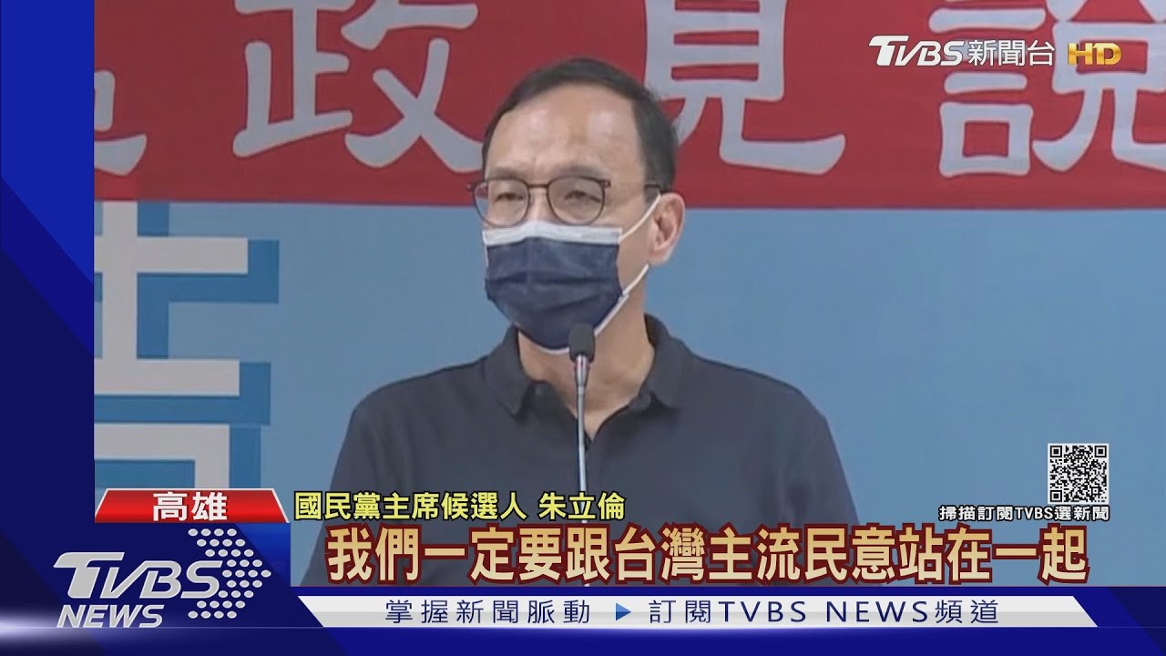 藍黨魁高雄政見會! 朱籲「別害黨走偏風」