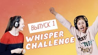 Челлендж в наушниках 🤣 Угадай слово|Смешно до слёз|Whisper Challenge