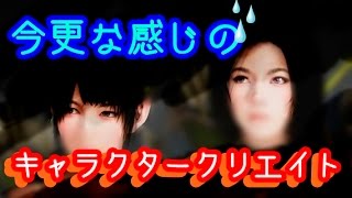 [実況]#0 今更な感じのキャラクタークリエイト[黒い砂漠]