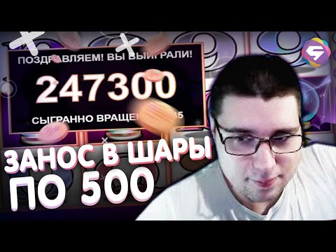БУЛЫЧ СЫГРАЛ В ШАРЫ ПО ХАЙРОЛЛУ И ВЫИГРАЛ МНОГО ДЕНЕГ l Super Big Win LOVELY LADY in Slotum Casino