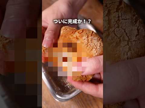 【もっちゅりん】元パン職人がもっちゅりん再現してみた！？Part8 #パン作り #パン #飯テロ #もっちゅりん #再現#shorts