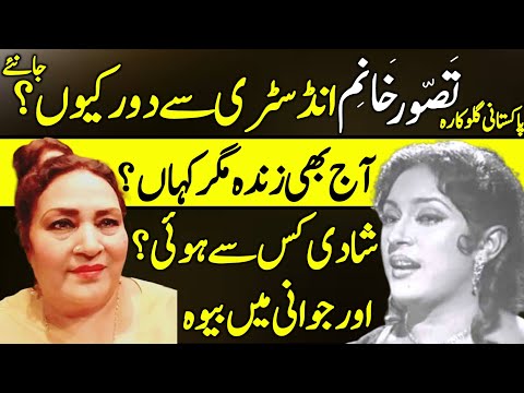 Tassawar Khanum Living Legend Singer Untold Story | Biography | Latest Information |
