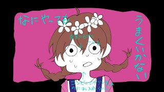 【15歳】なにやってもうまくいかない / ゆう。- cover【歌ってみた】