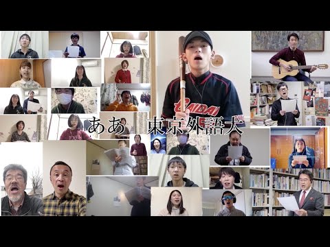 [東京外国語大学］大学歌合唱：2021年3月、ご卒業おめでとうございます！