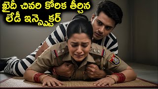 Download lagu ఖైదీ చివరి కోరిక తీర్చిన లేడీ ఇన్స్పెక్టర్ | Kaidi And Inspector Story In Telugu | Taaza Info mp3
