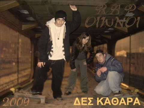 Rap Oiwnoi (feat..4HE) - Des ka8ara