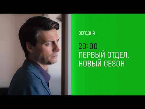 Трейлеры Восьмой отдел