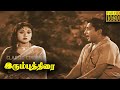 Irumbu Thirai Full Movie HD | Sivaji Ganesan | Vyjayanthimala | K. A. Thangavelu | B. Saroja Devi