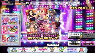 【10連ガチャ】アイドルマスター シンデレラガールズ スターライトステージ