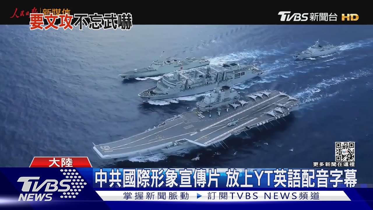中共國際形象宣傳片 放上YT英語配音字幕