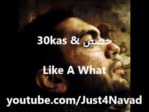 Ho3ein Eblis Ft. 30Kaas - Like A What / حسین ابلیس / سیکَس / Hossein Eblis / 02.02.2014 / 13.11.1392