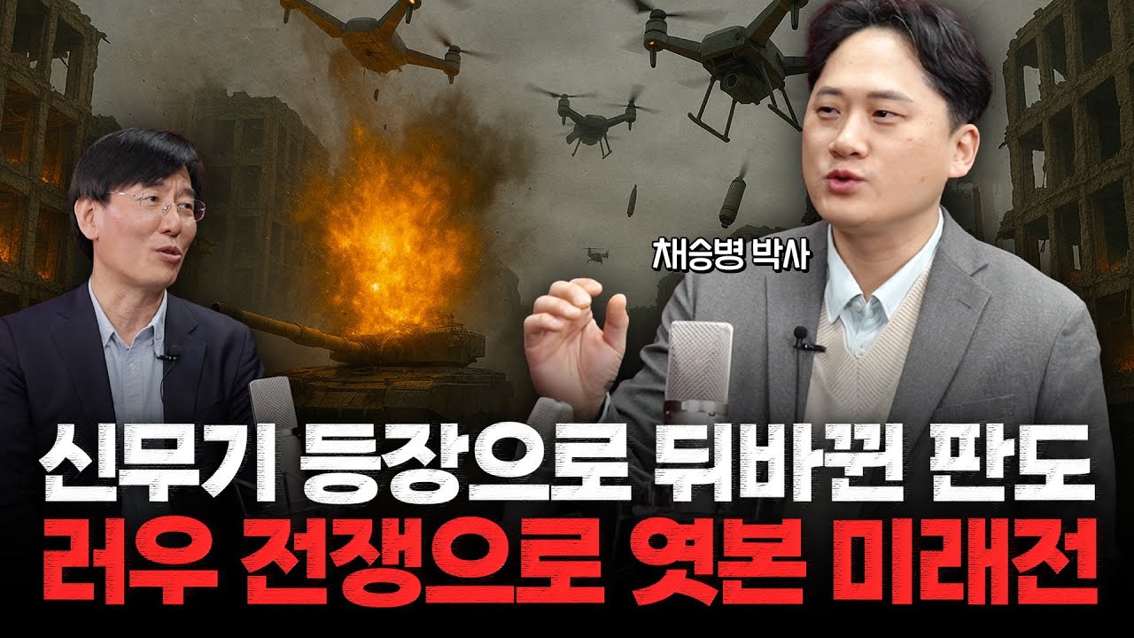 [채승병 박사]저가형 드론 백만대로 최전선 버틴 우크라이나.. 로우테크 물량전 시대 열렸다
