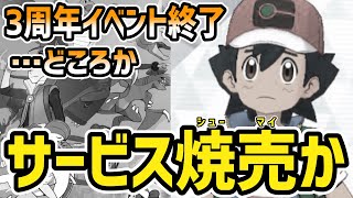 【炎上4度目】3周年イベント終了と同時に、サービス終了！？ポケマスは今後どうなんの？【軽くて見やすい動画だよ】