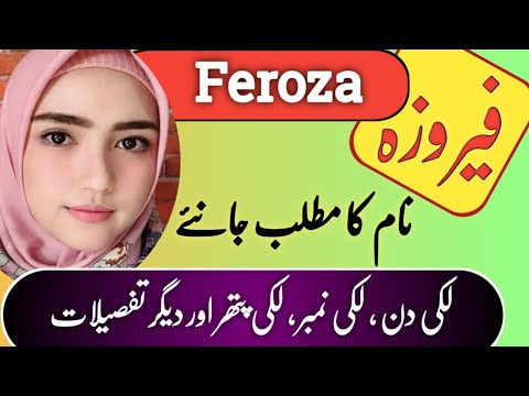 Feroza / Firoza Name Meaning In Urdu || Firoza Naam Ka Matlab Kya Hai || Zahid Info Hub ||