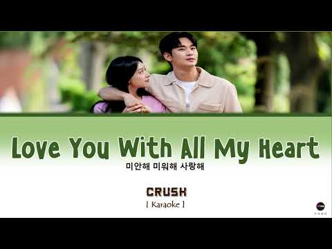 【KARAOKE】Crush - 「Love You With All My Heart 」 (Queen of Tears OST) [Color Coded_Han_Rom_Eng]