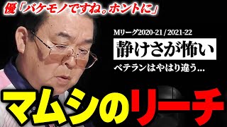 【Mリーグまとめ】危険!マムシのリーチは強烈なんです!沢崎誠(サクラナイツ)の怖すぎる一撃【麻雀】