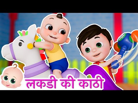 Lakdi ki kathi | लकड़ी की काठी | Popular Hindi Children Songs