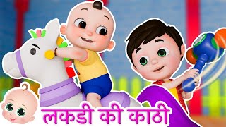 Download lagu Lakdi ki kathi | लकड़ी की काठी | Popular Hindi Children Songs mp3