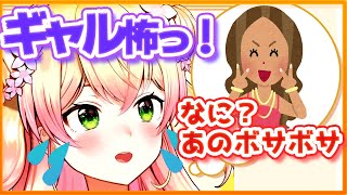 【桃鈴ねね】ギャルに圧をかけられ撤退せざるを得ないボサボサねね…【ホロライブ切り抜き】