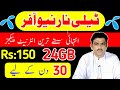 Telenor new offer 150 rupees me 24 gb data 30 din k liay