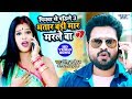 Ritesh Pandey Phonawe Karan Ae Iyaar भतार बड़ी मार मरले बा Piyawa 