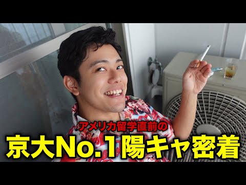 英語文化学科 アメリカの大学院に留学直前の男の1日がパリピすぎた