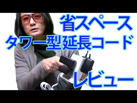 二次延長タワーについて詳しく解説