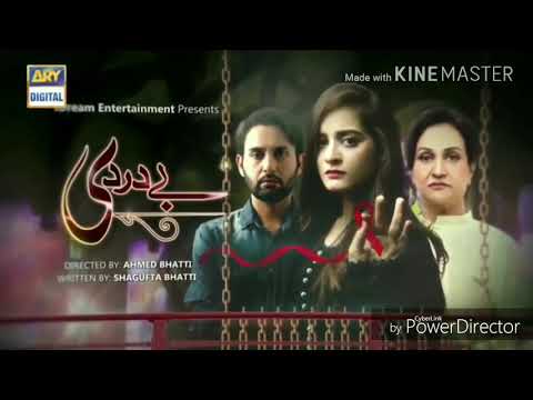 Baydardi Last Episode Promo - ARY DIGITAL Drama