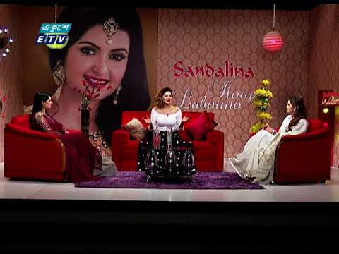 Rup Labonno || রূপ লাবণ্য || Ep-366 || Zinia Zafrin Luipa, Singer || ETV Lifestyle