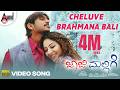 Jaaji Mallige Cheluve Brahmana Bali Video Song Ajai Rao Gowri Munjal Shreya Ghoshal