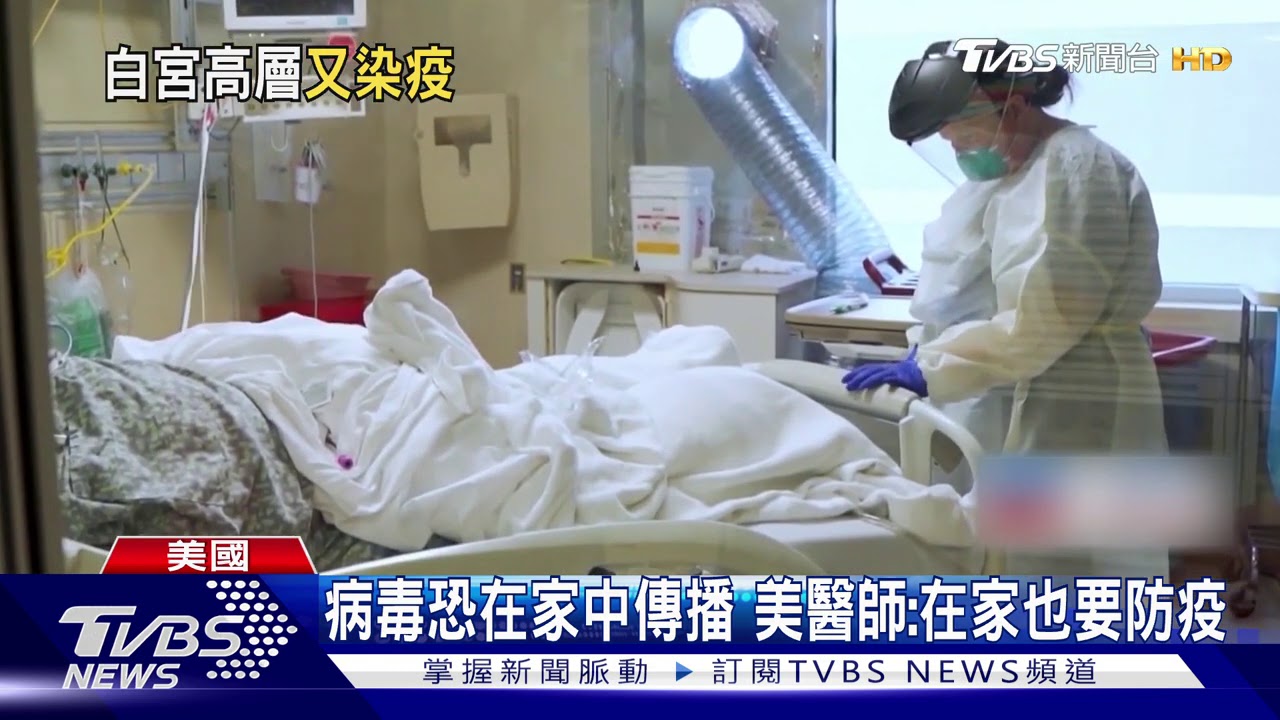 選前緊跟川普競選 白宮幕僚長驚爆確診