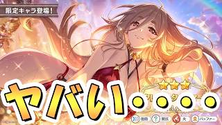 【プリコネR】プリコネ史上最も肌面積が多いかもしれないYoutubeチキンレース【水着クレジッタ】【南半球】