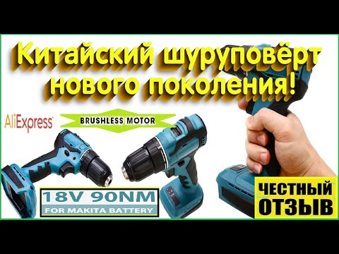 Честный обзорразбор Китайского бесщёточного шуруповёрта под аккумуляторы Makita 18v с Aliexpress
