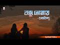 Bondhu Tomaye Lyrical Video Chandrabindoo Bangla Band Classic 90s Kids Nostalgia Song