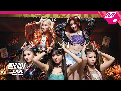 [릴레이댄스] ITZY(있지) - Not Shy (4K)