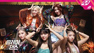 Download lagu [릴레이댄스] ITZY(있지) - Not Shy (4K) mp3