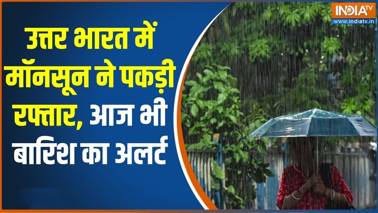 Monsoon Alert: हिमाचल प्रदेश और उत्तराखंड में आज भी बारिश का अ?