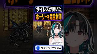 サイレスでホーリードラゴンの魔法を完全に封じる輪堂千速【FF6】