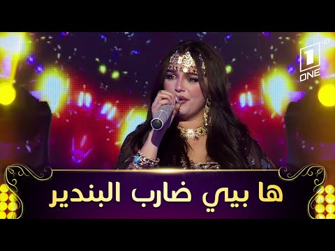 نوميديا لزوم تبهر الضيوف بأغنية نايلية يا بي اضرب البندير ha bay drab el bandir