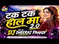 Tak Tak Heel Ma 2 0 Dj Song Rohit Chauhan Bhawana Kandpal New Kumaoni Garhwali Song 2026