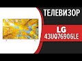 Телевизор LG 43UQ76903LE