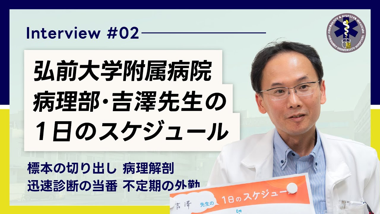 弘前大学医学部附属病院