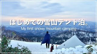 【残雪期・テント泊】誰一人いない孤独な雪山でテント張って寝る。| 4K | sony a7c | @無意根山