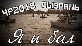 Чемпионат россии по спиннингу с лодок