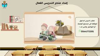 حقوق الصحابة - توحيد دراسات اسلامية سادس ابتدائي ا...