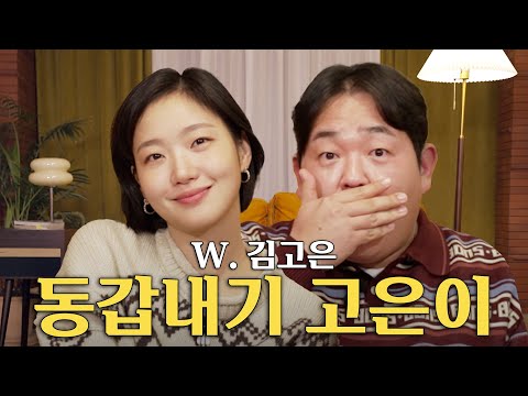 Forever Waiting For Jeyuk Bokkeum with Kim Go Eun